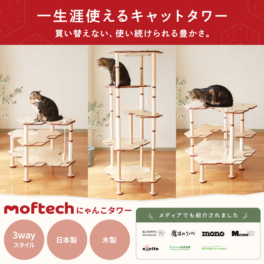 にゃんこタワー|木製・国産 一生涯使えるキャットタワー【受注生産】