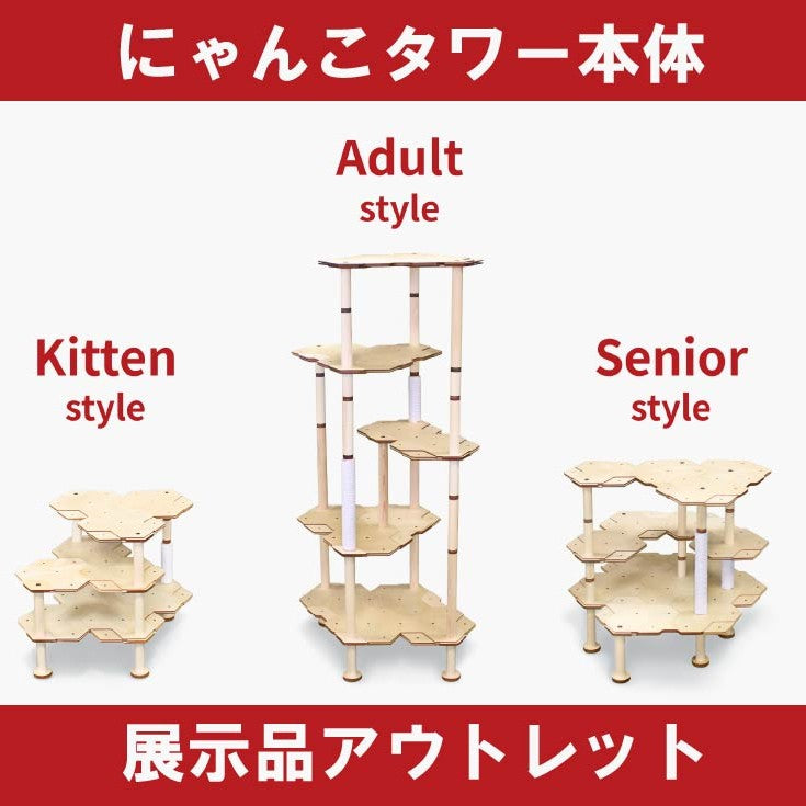 にゃんこタワー本体｜アウトレット
