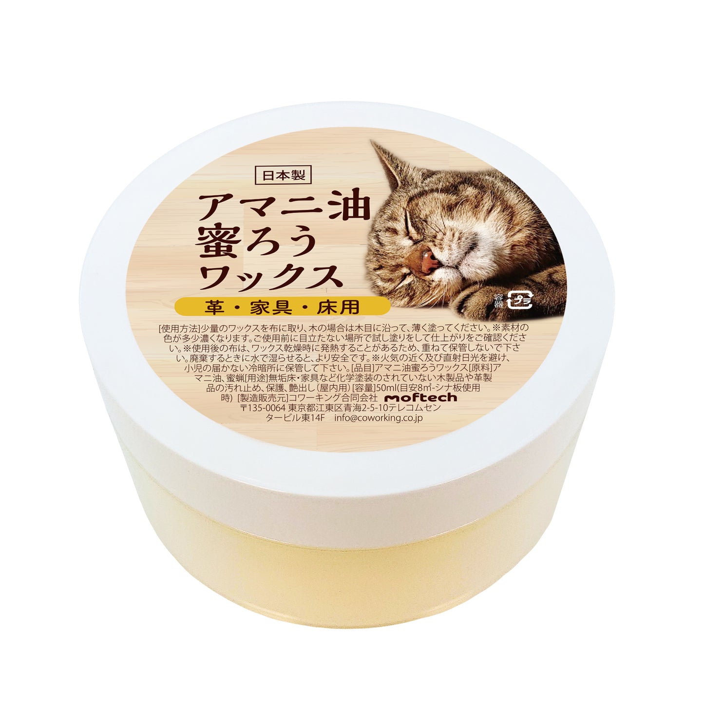 アマニ油蜜ろうワックス 猫ラベル｜天然素材100% 木材・革製品の保護ワックス