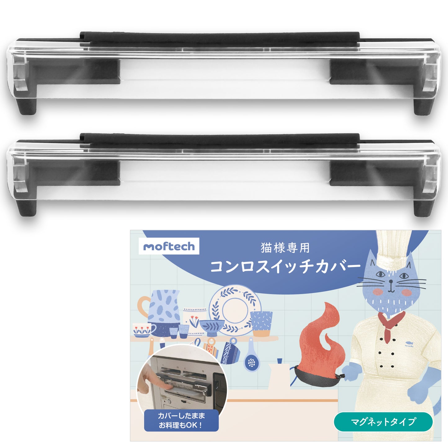 猫様専用コンロスイッチカバー｜左右2個セット (ブラック)