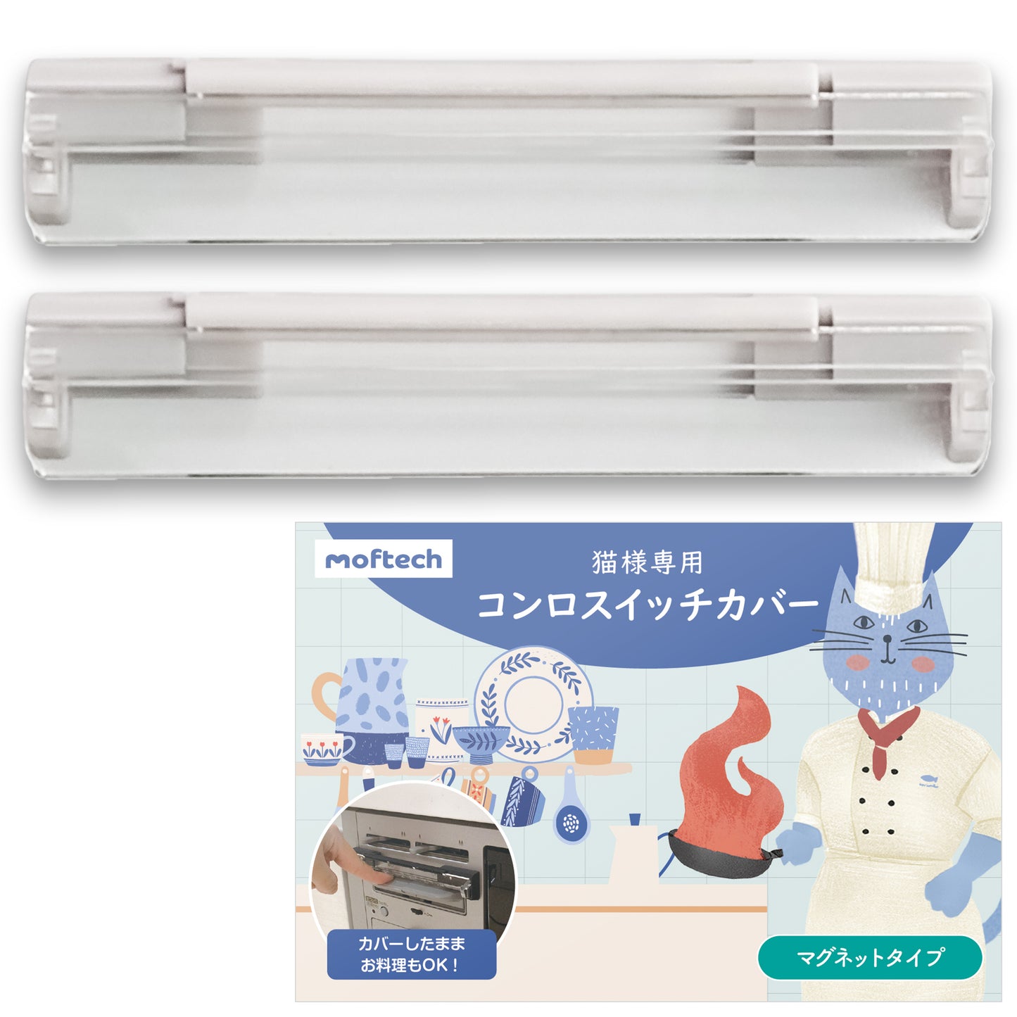 猫様専用コンロスイッチカバー｜左右2個セット(グレー)