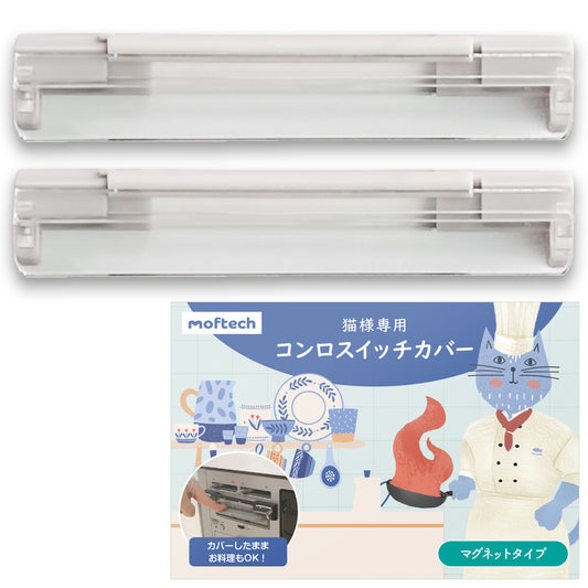 猫様専用コンロスイッチカバー｜左右2個セット(グレー)