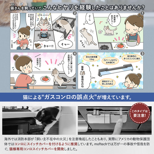 猫様専用コンロスイッチカバー｜左右2個セット (ブラック)