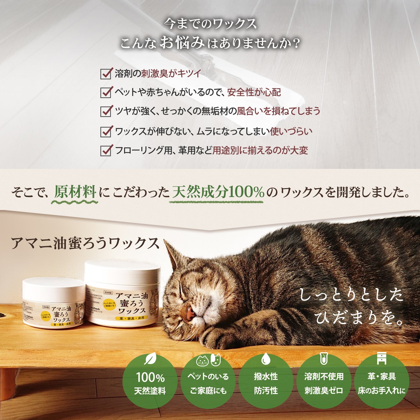 アマニ油蜜ろうワックス 猫ラベル｜天然素材100% 木材・革製品の保護ワックス