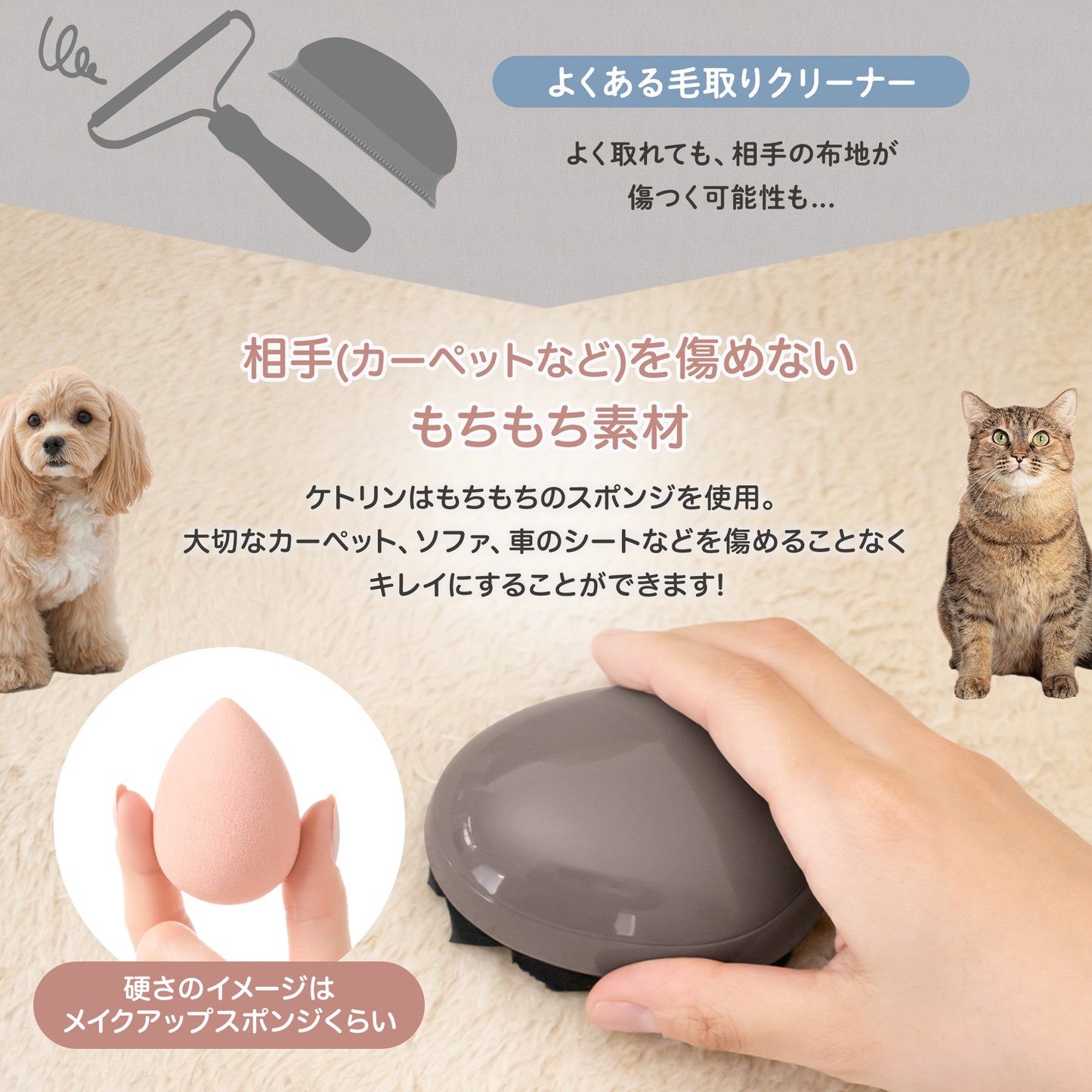 ケトリンのたまご｜ペット抜け毛クリーナー