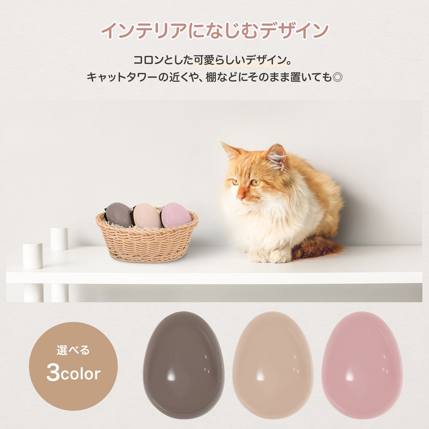 ケトリンのたまご｜ペット抜け毛クリーナー