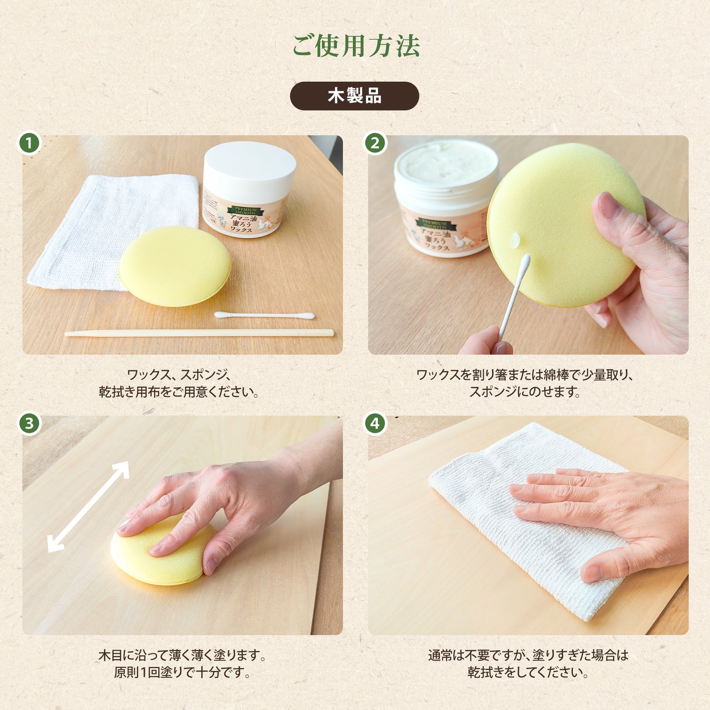 アマニ油蜜ろうワックス Premium Smooth｜天然素材100% 木材・革製品の保護ワックス